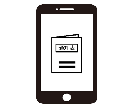 Web成績通知表サービス